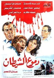 Tears of the devil movie poster