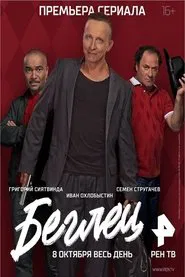 Fugitive tv show poster