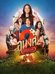 My Boo 2 movie poster