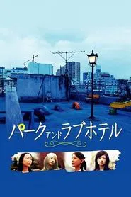 Asyl: Park and Love Hotel movie poster