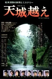 Amagi Pass movie poster