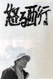 Poster do filme Okoru Saigyou