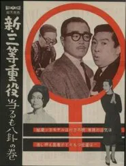 New Third Class Executive: Fortune Teller movie poster