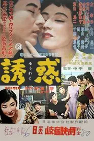 Temptation movie poster