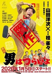 Forgery  It's tough being a man tv show poster