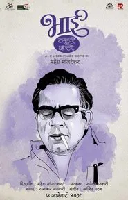 Poster do filme Bhai: Vyakti Ki Valli - Poorvardha