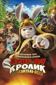 Legend of a Rabbit: The Martial of Fire movie poster