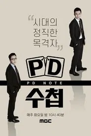 Poster da série PD 수첩