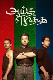 Aayitha Ezhuthu movie poster