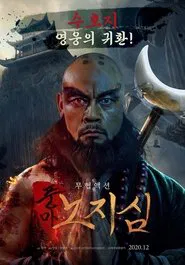 A Monk's Madness movie poster