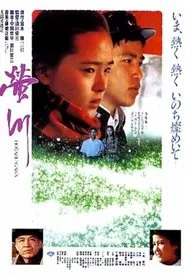 River of Fireflies movie poster