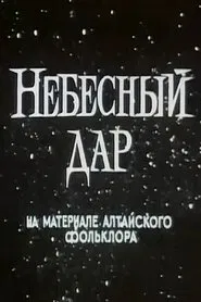 Godsend movie poster