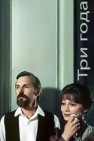 Three Years movie poster