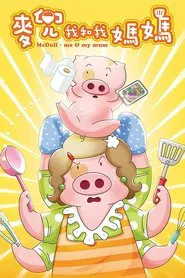 McDull: Me & My Mum movie poster