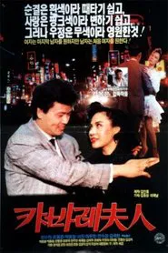Mrs. Cabaret movie poster