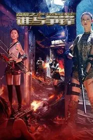 Glory: Who Will Compete movie poster