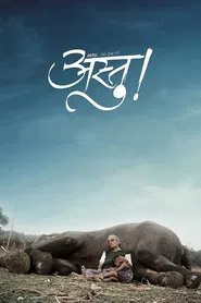 Astu - So Be It movie poster