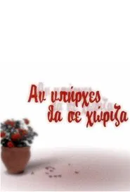 If You Existed I Would Divorce You tv show poster