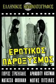 Poster do filme Ερωτικός παροξυσμός