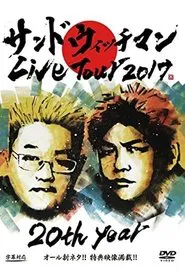 サンドウィッチマン ライブツアー2017 movie poster