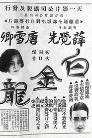 Baijin Long movie poster