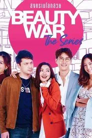 Beauty War The Series tv show poster