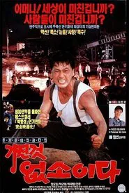 Poster do filme I Have Nothing