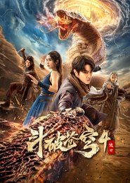 Fights Break Sphere 4: Escape movie poster