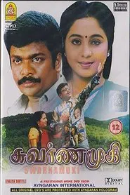 Swarnamukhi movie poster