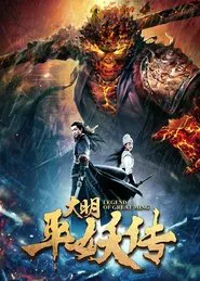 Legend of Dynasty Ming movie poster