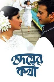 Hridoyer Kotha movie poster