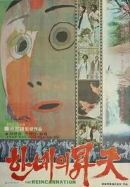Poster do filme The Ascension of Han-ne