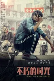 When We Were Young movie poster