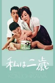 Poster do filme Being Two Isn't Easy