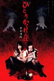 Poster do filme Creepy Hide and Seek