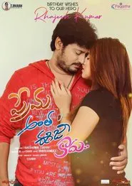 Prema Antha Easy Kadu movie poster