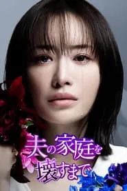 Until I Destroy My Husband's Family tv show poster