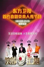 笑傲江湖 tv show poster