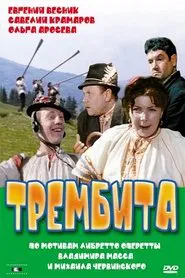 Trembita movie poster