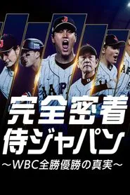 Samurai Japan: The Story Behind the WBC Clean Sweep movie poster