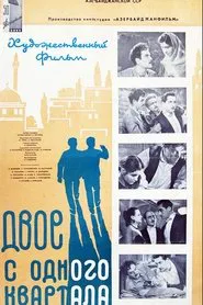 Poster do filme Two Boys from the Same District