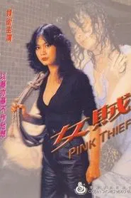 Poster do filme Pink Thief