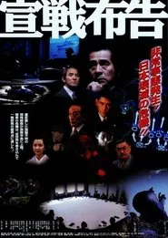 Sensen fukoku movie poster