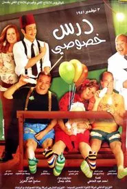 Private Lesson movie poster