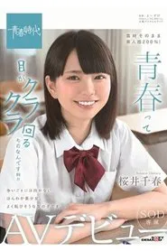 Youth Is So Dazzling!! Chiharu Sakurai SOD Actress Porn Debut movie poster