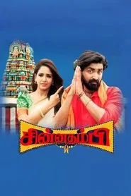 Chinna Thambi tv show poster