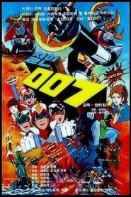Cheorin 007 movie poster