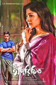 Tobu Aporichito movie poster