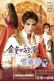 Snowflake Anthology / The Golden Desert movie poster