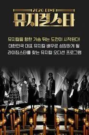 Poster da série 2020 DIMF 뮤지컬 스타